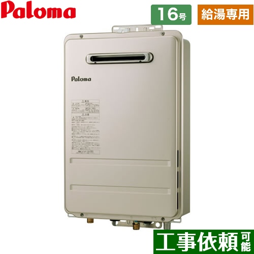 PH-1615AW-13A パロマ 給湯機器 | 価格コム出店12年 名古屋リフォーム