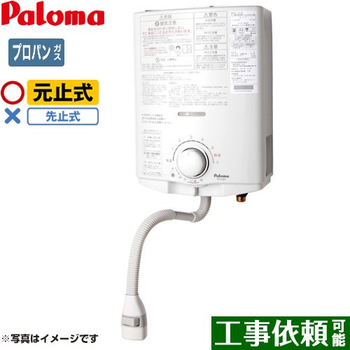 パロマ ガス瞬間湯沸器 瞬間湯沸器 元止式 5号  【プロパンガス】 ≪PH-5BN-LPG≫