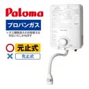 【プロパンガス】パロマ　ガス瞬間湯沸器　　5号用　台所専用　元止式　音声お知らせ機能　　屋内壁掛≪PH-5BV-LPG≫