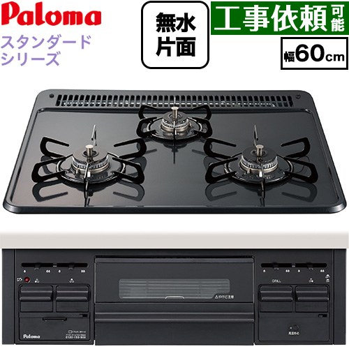 パロマ スタンダードタイプシリーズ ビルトインコンロ オーブン接続対応 幅60cm  トップ：ニュートラルグレー　前面：ブラック 【都市ガス】 ≪PKD-N36-13A≫