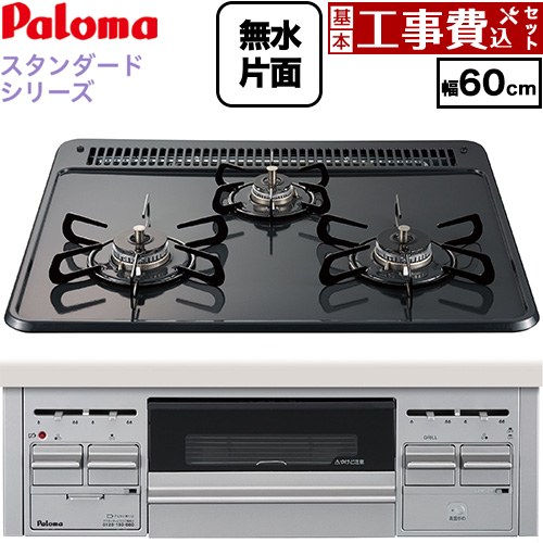 【工事費込セット（商品＋基本工事）】 パロマ スタンダードタイプシリーズ ビルトインコンロ オーブン接続対応 幅60cm  トップ：ニュートラルグレー　前面：シルバー 【プロパンガス】 ≪PKD-N36S-LPG≫