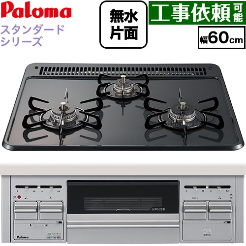 パロマ スタンダードタイプシリーズ ビルトインコンロ オーブン接続対応 幅60cm  トップ：ニュートラルグレー　前面：シルバー 【プロパンガス】 ≪PKD-N36S-LPG≫