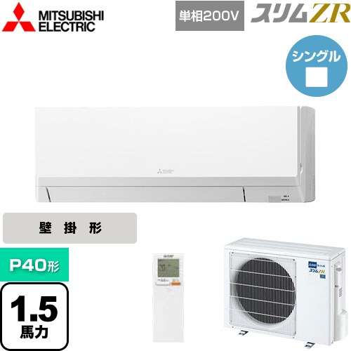  三菱電機 スリムZR 業務用エアコン 壁掛形 P40形 1.5馬力  アイスホワイト 【メーカー直送品】【代引・土日祝配送 不可】 ≪PKZ-ZRMP40SLL4≫
