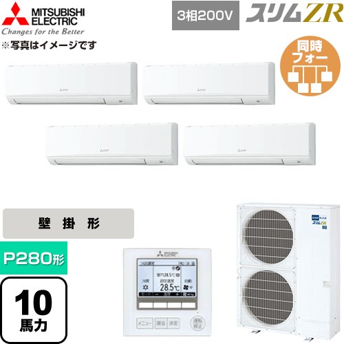  三菱電機 スリムZR 業務用エアコン 壁掛形 P280形 10馬力  アイスホワイト 【直送 代引・土日祝配送 不可】 ≪PKZD-ZRMP280K6≫