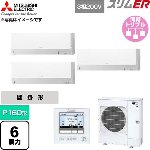  三菱電機 スリムER 業務用エアコン 壁掛形 P160形 6馬力  アイスホワイト 【直送 代引・土日祝配送 不可】 ≪PKZT-ERMP160L6≫