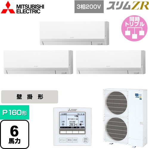  三菱電機 スリムZR 業務用エアコン 壁掛形 P160形 6馬力  アイスホワイト 【メーカー直送品】【代引・土日祝配送 不可】 ≪PKZT-ZRMP160L4≫