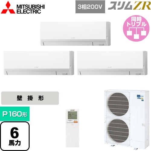  三菱電機 スリムZR 業務用エアコン 壁掛形 P160形 6馬力  アイスホワイト 【メーカー直送品】【代引・土日祝配送 不可】 ≪PKZT-ZRMP160LL4≫