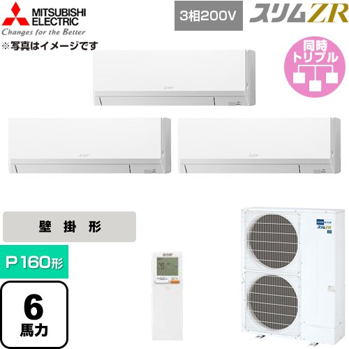  三菱電機 スリムZR 業務用エアコン 壁掛形 P160形 6馬力  アイスホワイト 【直送 代引・土日祝配送 不可】 ≪PKZT-ZRMP160LL6≫