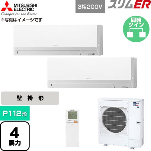  三菱電機 スリムER 業務用エアコン 壁掛形 P112形 4馬力  アイスホワイト 【直送 代引・土日祝配送 不可】 ≪PKZX-ERMP112LL6≫