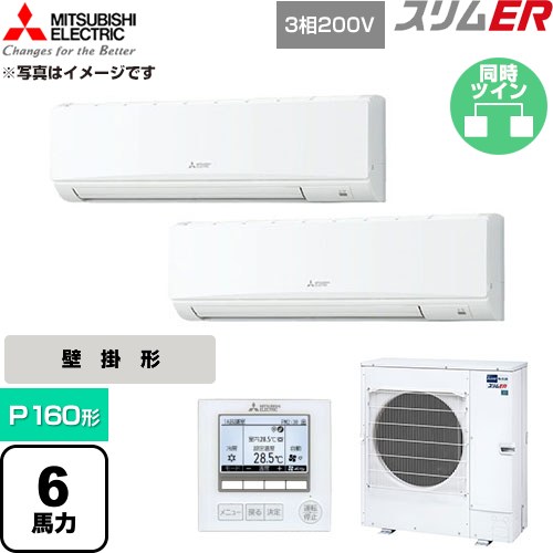 三菱電機 スリムER 業務用エアコン 壁掛形 P160形 6馬力  アイスホワイト 【直送 代引・土日祝配送 不可】 ≪PKZX-ERMP160K6≫