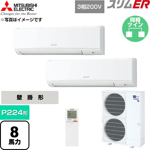  三菱電機 スリムER 業務用エアコン 壁掛形 P224形 8馬力  アイスホワイト 【直送 代引・土日祝配送 不可】 ≪PKZX-ERMP224KL6≫