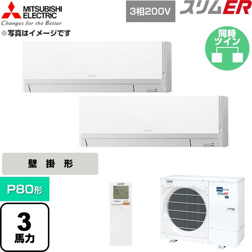  三菱電機 スリムER 業務用エアコン 壁掛形 P80形 3馬力  アイスホワイト 【直送 代引・土日祝配送 不可】 ≪PKZX-ERMP80LL6≫