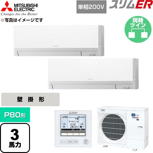  三菱電機 スリムER 業務用エアコン 壁掛形 P80形 3馬力  アイスホワイト 【直送 代引・土日祝配送 不可】 ≪PKZX-ERMP80SL6≫
