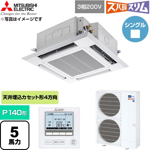  三菱電機 寒冷地向け ズバ暖スリム 極モデル DHシリーズ 業務用エアコン 4方向天井カセット形 P140形 5馬力  クリアホワイト 【直送 代引・土日祝配送 不可】 ≪PLZ-DHRMP140H6≫