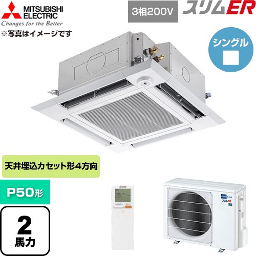  三菱電機 スリムER 業務用エアコン 4方向天井カセット形 P50形 2馬力  クリアホワイト 【直送 代引・土日祝配送 不可】 ≪PLZ-ERMP50HLE6≫