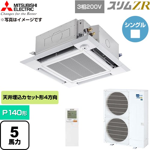  三菱電機 スリムZR 業務用エアコン 4方向天井カセット形 P140形 5馬力  クリアホワイト 【直送 代引・土日祝配送 不可】 ≪PLZ-ZRMP140HLF6≫