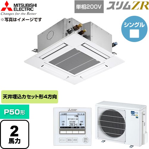  三菱電機 スリムZR 業務用エアコン 4方向天井カセット形 P50形 2馬力  クリアホワイト 【直送 代引・土日祝配送 不可】 ≪PLZ-ZRMP50SG6≫