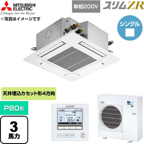  三菱電機 スリムZR 業務用エアコン 4方向天井カセット形 P80形 3馬力  クリアホワイト 【直送 代引・土日祝配送 不可】 ≪PLZ-ZRMP80SG6≫