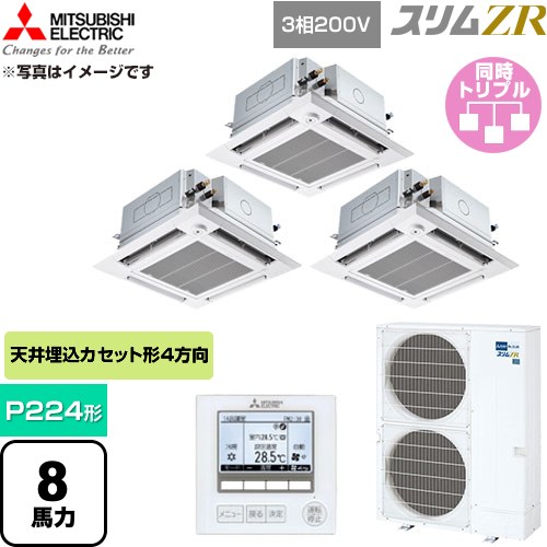  三菱電機 スリムZR 業務用エアコン 4方向天井カセット形 P224形 8馬力  クリアホワイト 【直送 代引・土日祝配送 不可】 ≪PLZT-ZRMP224HFG6≫