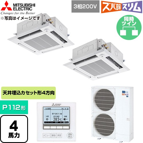  三菱電機 寒冷地向け ズバ暖スリム 極モデル DHシリーズ 業務用エアコン 4方向天井カセット形 P112形 4馬力  クリアホワイト 【直送 代引・土日祝配送 不可】 ≪PLZX-DHRMP112HF6≫
