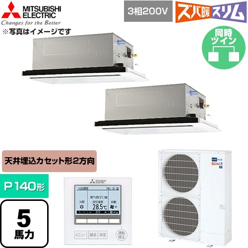  三菱電機 寒冷地向け ズバ暖スリム 極モデル DHシリーズ 業務用エアコン 2方向天井カセット形 P140形 5馬力  クリアホワイト 【直送 代引・土日祝配送 不可】 ≪PLZX-DHRMP140L6≫