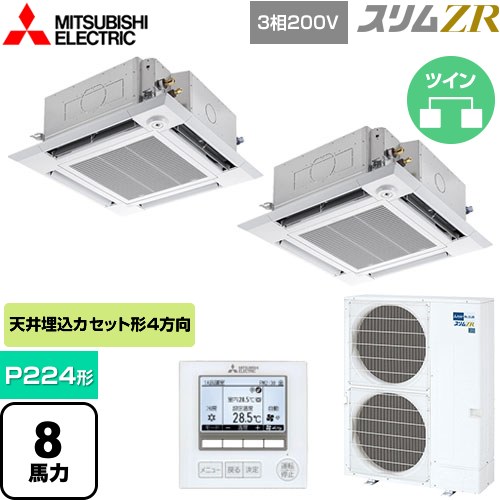  三菱電機 スリムZR 業務用エアコン 4方向天井カセット形 i-スクエアタイプ P224形 8馬力  クリアホワイト 【メーカー直送品】【代引・土日祝配送 不可】 ≪PLZX-ZRMP224HF5≫