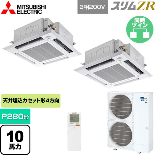  三菱電機 スリムZR 業務用エアコン 4方向天井カセット形 i-スクエアタイプ P280形 10馬力  クリアホワイト 【メーカー直送品】【代引・土日祝配送 不可】 ≪PLZX-ZRMP280HLF5≫