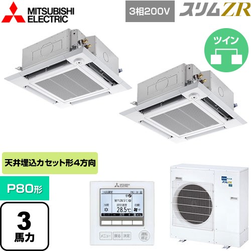  三菱電機 スリムZR 業務用エアコン 4方向天井カセット形 i-スクエアタイプ P80形 3馬力  クリアホワイト 【メーカー直送品】【代引・土日祝配送 不可】 ≪PLZX-ZRMP80HF5≫