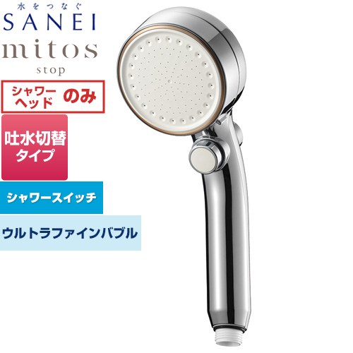 三栄 FBミストシャワー mitosストップ シャワーヘッド 浴室水栓部材 ウルトラファインバブル発生装置内蔵  シャワーヘッドアダプターセット2付 ≪PS3064-81XA-CMBP≫