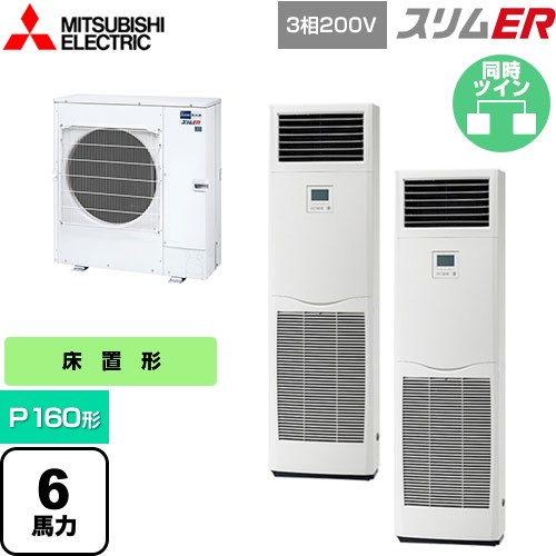  三菱電機 スリムER 業務用エアコン 床置形 P160形 6馬力  ホワイト 【メーカー直送品】【代引・土日祝配送 不可】 ≪PSZX-ERMP160K5≫