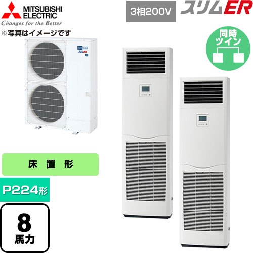  三菱電機 スリムER 業務用エアコン 床置形 P224形 8馬力  ホワイト 【直送 代引・土日祝配送 不可】 ≪PSZX-ERMP224K6≫