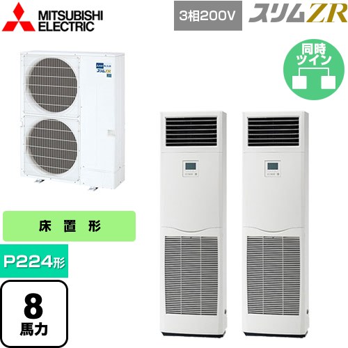  三菱電機 スリムZR 業務用エアコン 床置形 P224形 8馬力  ホワイト 【メーカー直送品】【代引・土日祝配送 不可】 ≪PSZX-ZRMP224K5≫