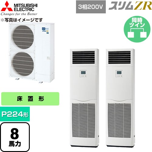  三菱電機 スリムZR 業務用エアコン 床置形 P224形 8馬力  ホワイト 【直送 代引・土日祝配送 不可】 ≪PSZX-ZRMP224K6≫