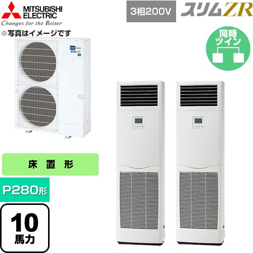  三菱電機 スリムZR 業務用エアコン 床置形 P280形 10馬力  ホワイト 【直送 代引・土日祝配送 不可】 ≪PSZX-ZRMP280K6≫