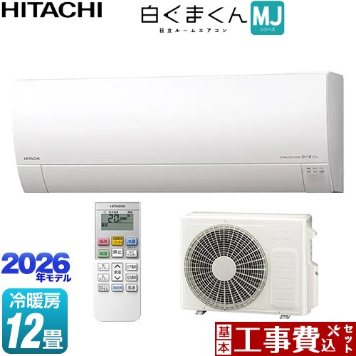 【工事費込セット（商品＋基本工事）】 日立 白くまくん MJシリーズ ルームエアコン 薄型モデル 冷房/暖房：12畳程度  スターホワイト ≪RAS-MJ3626S-W≫