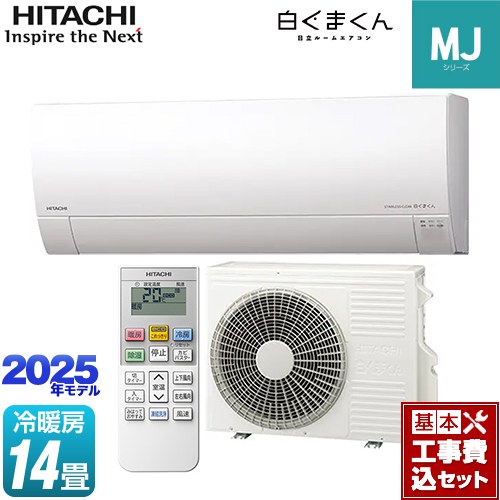 【工事費込セット（商品＋基本工事）】 日立 白くまくん MJシリーズ ルームエアコン 薄型モデル 冷房/暖房：14畳程度  スターホワイト ≪RAS-MJ4025D-W≫