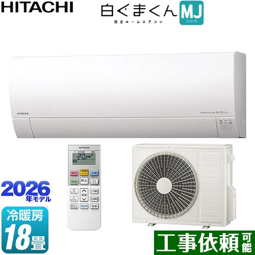 日立 白くまくん MJシリーズ ルームエアコン 薄型モデル 冷房/暖房：18畳程度  スターホワイト ≪RAS-MJ5626D-W≫