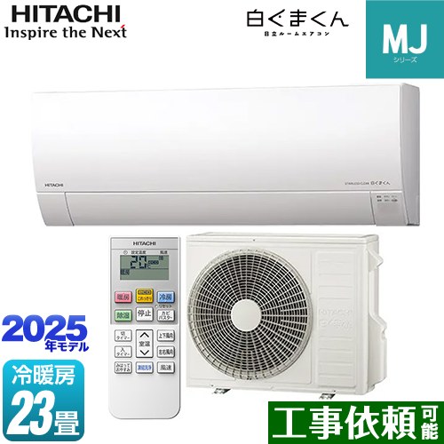 日立 白くまくん MJシリーズ ルームエアコン 薄型モデル 冷房/暖房：23畳程度  スターホワイト ≪RAS-MJ7125D-W≫