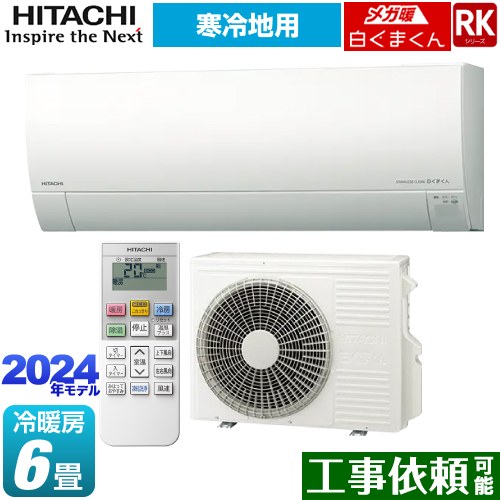 【2024年製】日立 ルームエアコン　白くまくん RAS-DT22R(W) 2024年モデル】【標準工事セットエアコン】 白くまくん | 日立