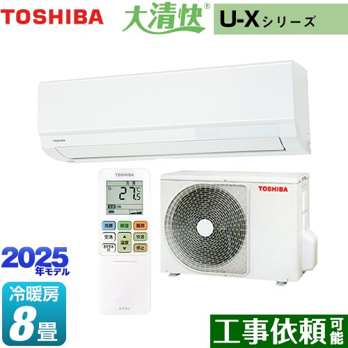 東芝 大清快 U-Xシリーズ ルームエアコン 室内機：高さ250mmコンパクトタイプ 冷房/暖房：8畳程度  ホワイト ≪RAS-U251X-W≫