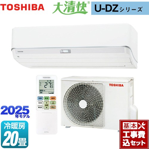 【工事費込セット（商品＋基本工事）】 東芝 大清快 U-DZシリーズ ルームエアコン 室内機：高さ250mmコンパクトタイプ 冷房/暖房：20畳程度  ホワイト ≪RAS-U632DZ-W≫