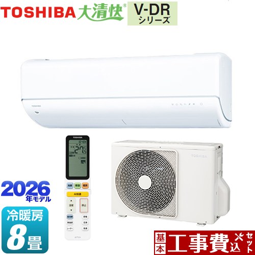 【工事費込セット（商品＋基本工事）】 東芝 大清快 V-DRシリーズ ルームエアコン フラッグシップモデル 冷房/暖房：8畳程度  ホワイト ≪RAS-V251DR-W≫
