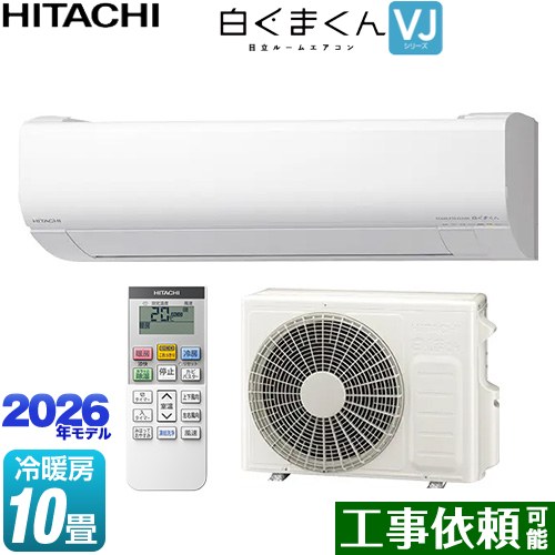 日立 白くまくん VJシリーズ ルームエアコン スタンダードモデル 室内機高さ250mmタイプ 冷房/暖房：10畳程度  スターホワイト ≪RAS-VJ2826S-W≫