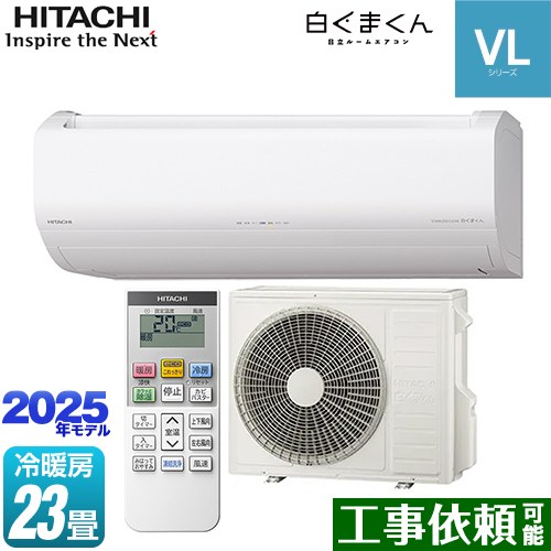 日立 白くまくん VLシリーズ ルームエアコン スタンダードモデル 冷房/暖房：23畳程度  スターホワイト ≪RAS-VL7125D-W≫