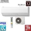 【工事費込セット（商品＋基本工事）】 日立 XJシリーズ 白くまくん ルームエアコン プレミアムモデル 冷房/暖房：12畳程度 スターホワイト ≪RAS-XJ36M2-W≫
