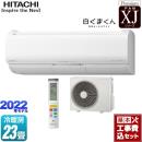 【在庫あり！】【工事費込セット（商品＋基本工事）】 日立 XJシリーズ 白くまくん ルームエアコン プレミアムモデル 冷房/暖房：23畳程度 スターホワイト ≪RAS-XJ71M2-W≫