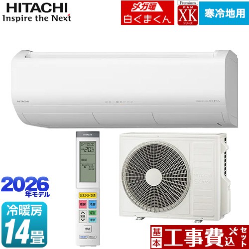 【工事費込セット（商品＋基本工事）】 日立 XKシリーズ メガ暖 白くまくん ルームエアコン 寒冷地向けエアコン 冷房/暖房：14畳程度  スターホワイト ≪RAS-XK4026D(W)≫