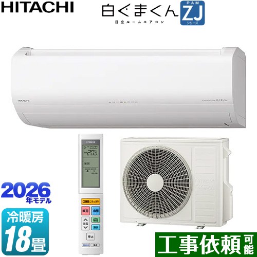 日立 白くまくん ZJシリーズ ルームエアコン ハイグレードモデル 冷房/暖房：18畳程度  スターホワイト ≪RAS-ZJ5626D-W≫