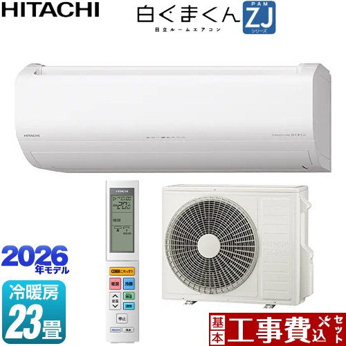 【工事費込セット（商品＋基本工事）】 日立 白くまくん ZJシリーズ ルームエアコン ハイグレードモデル 冷房/暖房：23畳程度  スターホワイト ≪RAS-ZJ7126D-W≫