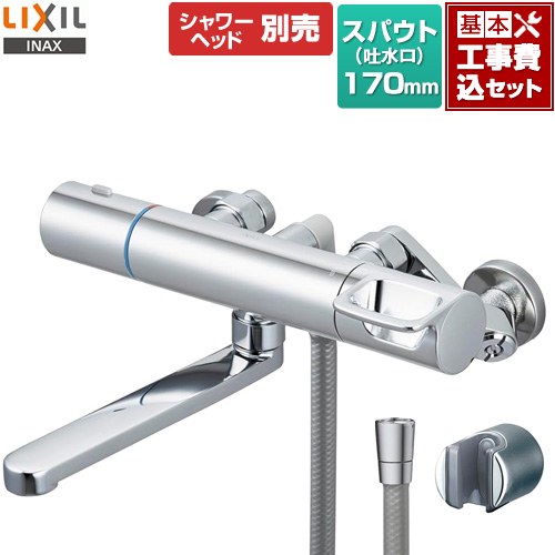 【工事費込セット（商品＋基本工事）】 LIXIL 浴室水栓 サーモスタット付シャワーバス水栓 スパウト長さ170mm  シャワーヘッド別売 ≪RBF-910A≫
